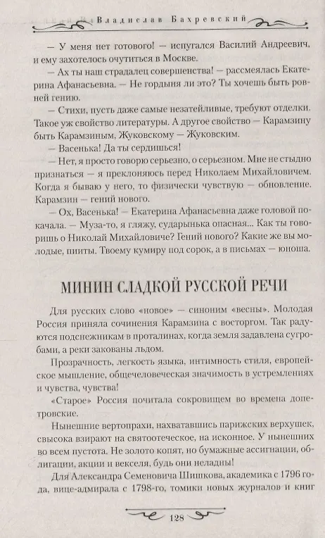Книга Царская карусель. Мундир и фрак Жуковского: роман (Владислав Бахревский) — 6