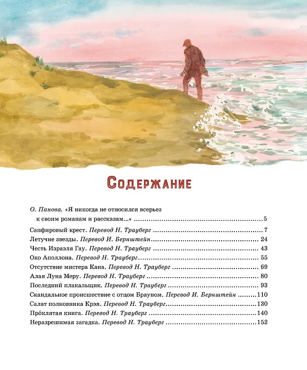 Книга Сапфировый крест. Из расследований отца Брауна (Гилберт Кит Честертон) — 8
