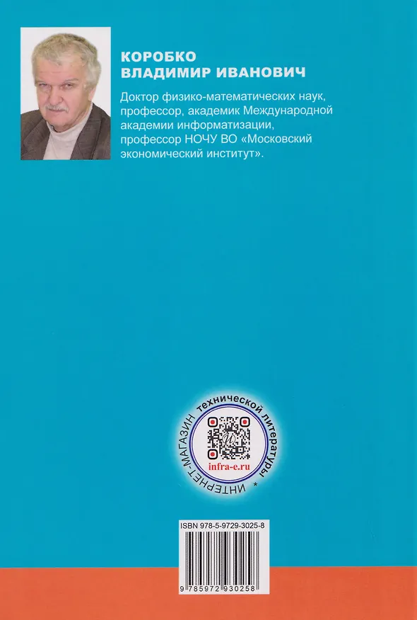 Книга Охрана труда (Владимир Коробко) — 2