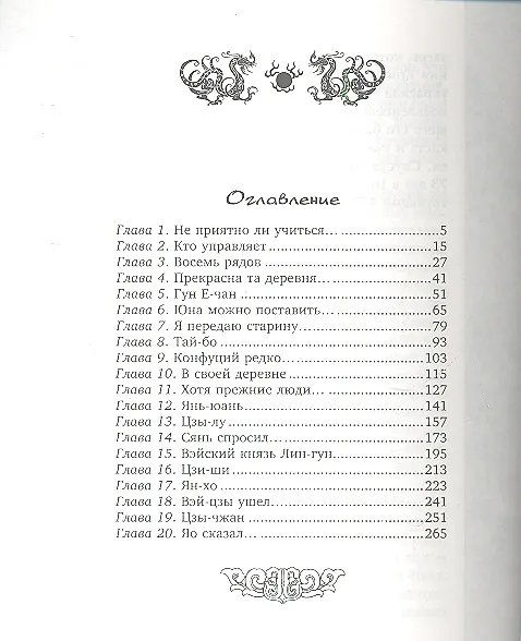 Книга Суждения и беседы (Конфуций) — 2