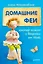 Домашние феи: мастер-классы и выкройки от Nkale — 2458902 — 1