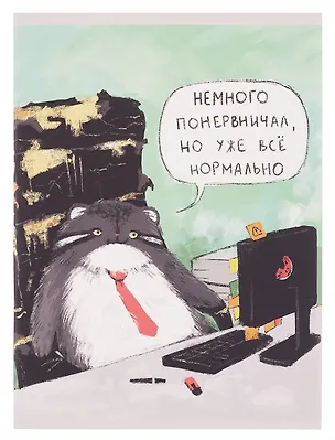 Тетрадь А4 48 листов в клетку "Понервничал" скрепка 3083941