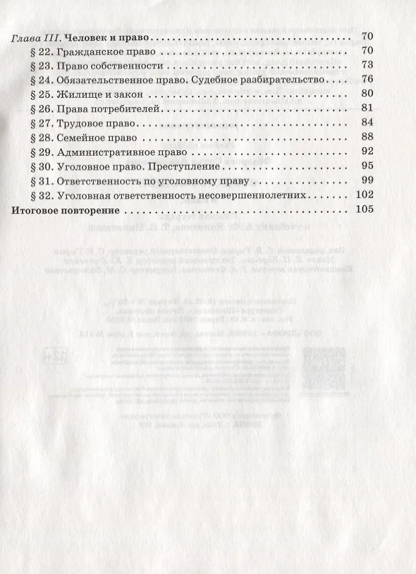 Книга Обществознание. 9 класс. Рабочая тетрадь к учебнику А.Ф. Никитина, Т.И. Никитиной (Светлана Федорова) — 3