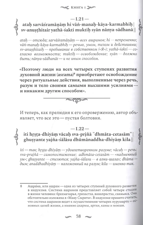 Книга Наишкармья Сиддхи () — 18