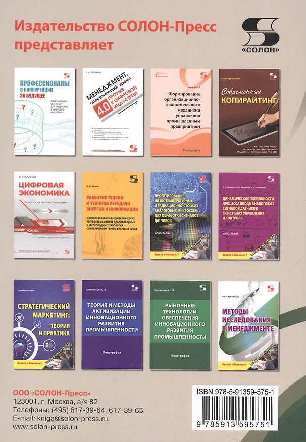 Книга Электронные системы управления документооборотом Монография (Илья Семенович) — 2