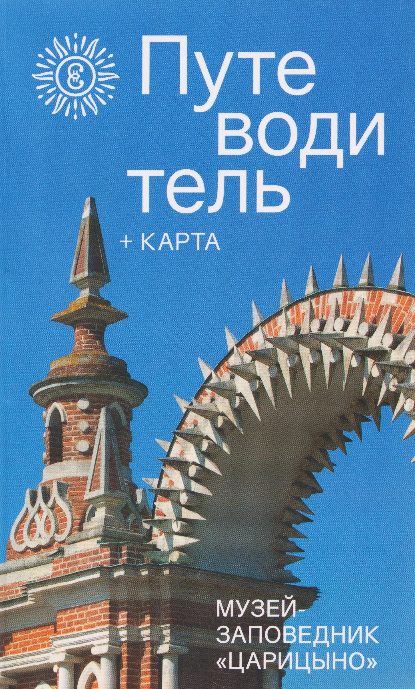 None Музей-заповедник «Царицыно». Путеводитель+карта