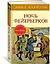 Ночь фейерверков — 2611499 — 2