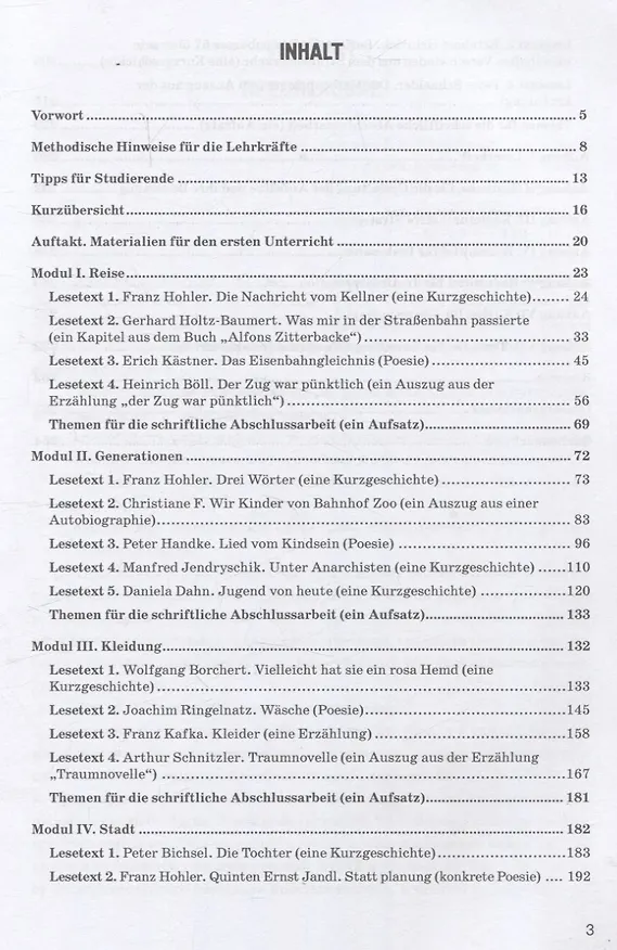 Книга Deutsche Literatur unter einem DACH (Lesetexte deutscher, österreichischer und Schweizer Autoren in 4 Modulen mit Leserheft) = Литература немецкоязычных стран/Тексты для чтения немецких, австрийских и швейцарских авторов в четырех модулях с дневником чит (Анастасия Ноздрина) — 3