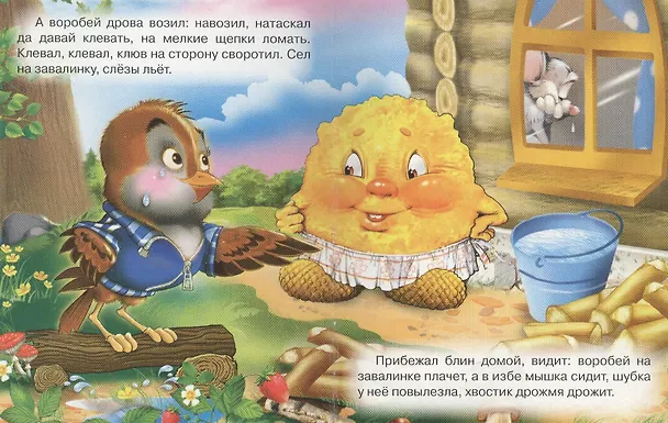 Книга Крылатый, мохнатый да масленый () — 5