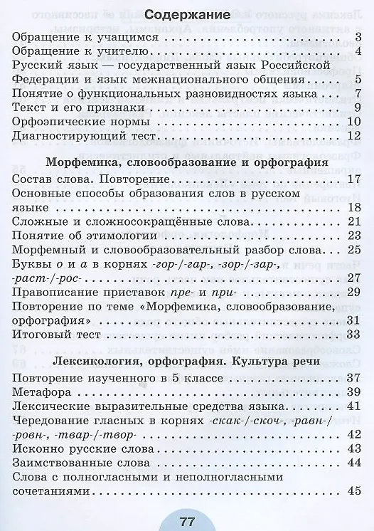 Книга Русский язык. 6 класс. Рабочая тетрадь. В двух частях (комплект из 2 книг) (Лидия Рыбченкова) — 2