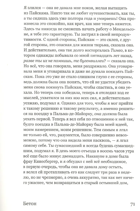Книга Бетон (Томас Бернхард) — 3