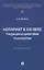 Нотариат в XXI веке: традиции и цифровые технологии. Монография — 2983014 — 1