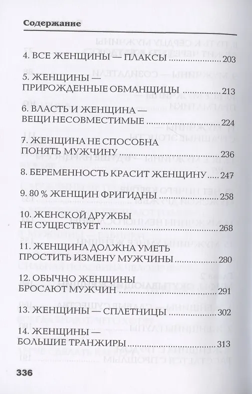 Книга Осколки зеркала, или Мифы вокруг мужчин и женщин (Маргарита Землянская) — 4