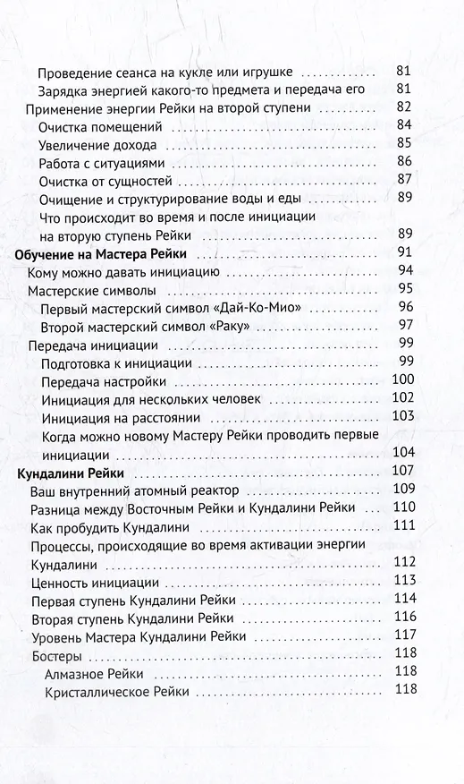 Книга Бриллианты энергии Рейки: Энергетическое целительство () — 5