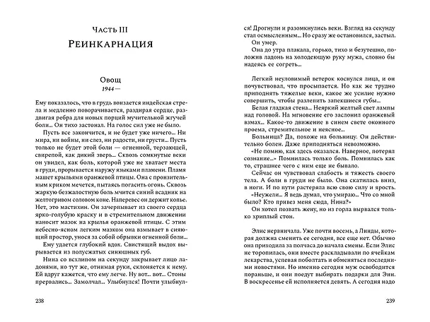 Книга Звуки цвета. Жизни Василия Кандинского. Роман (Ольга Иванова) — 5