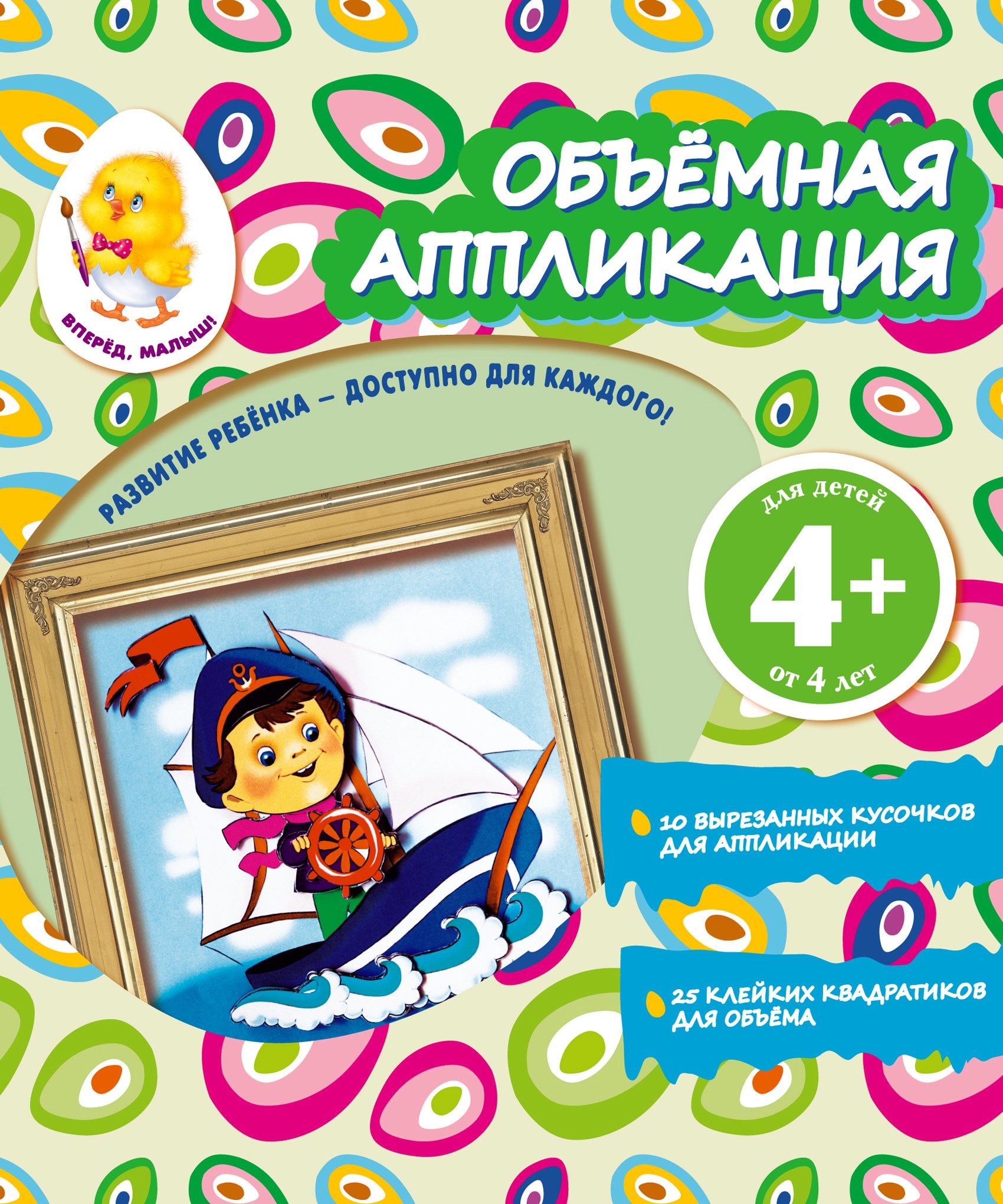 

Объемная аппликация. Кораблик