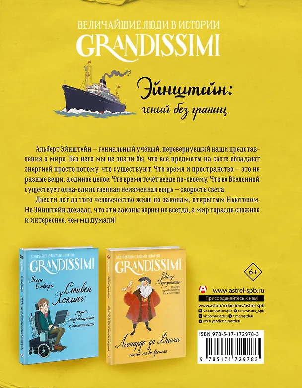 Книга Эйнштейн: гений без границ (Пьердоменико Баккаларио) — 2