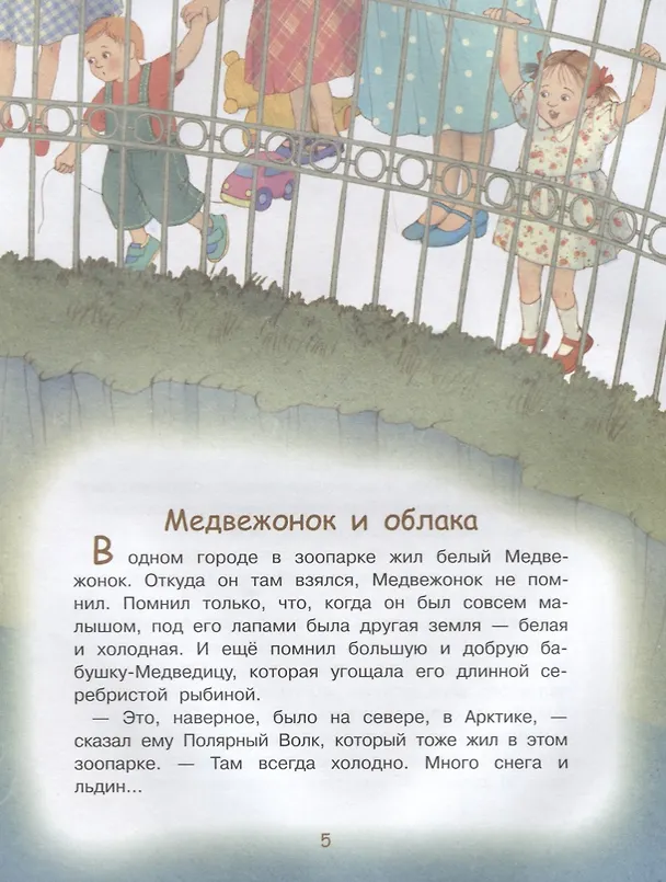 Книга Сказка о синеглазом поросёнке: Рассказы и сказки (Марина Потоцкая) — 4