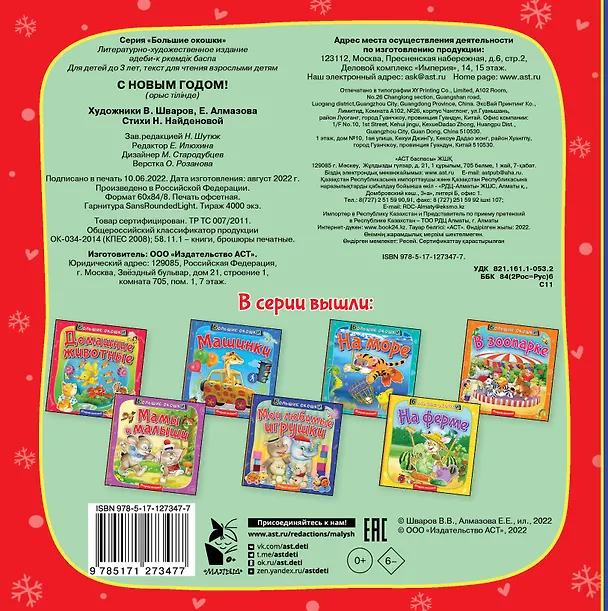 Книга С Новым годом! (Нина Пикулева) — 2