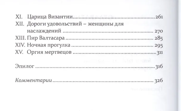 Книга Любопытная (Жозефен Пеладан) — 3