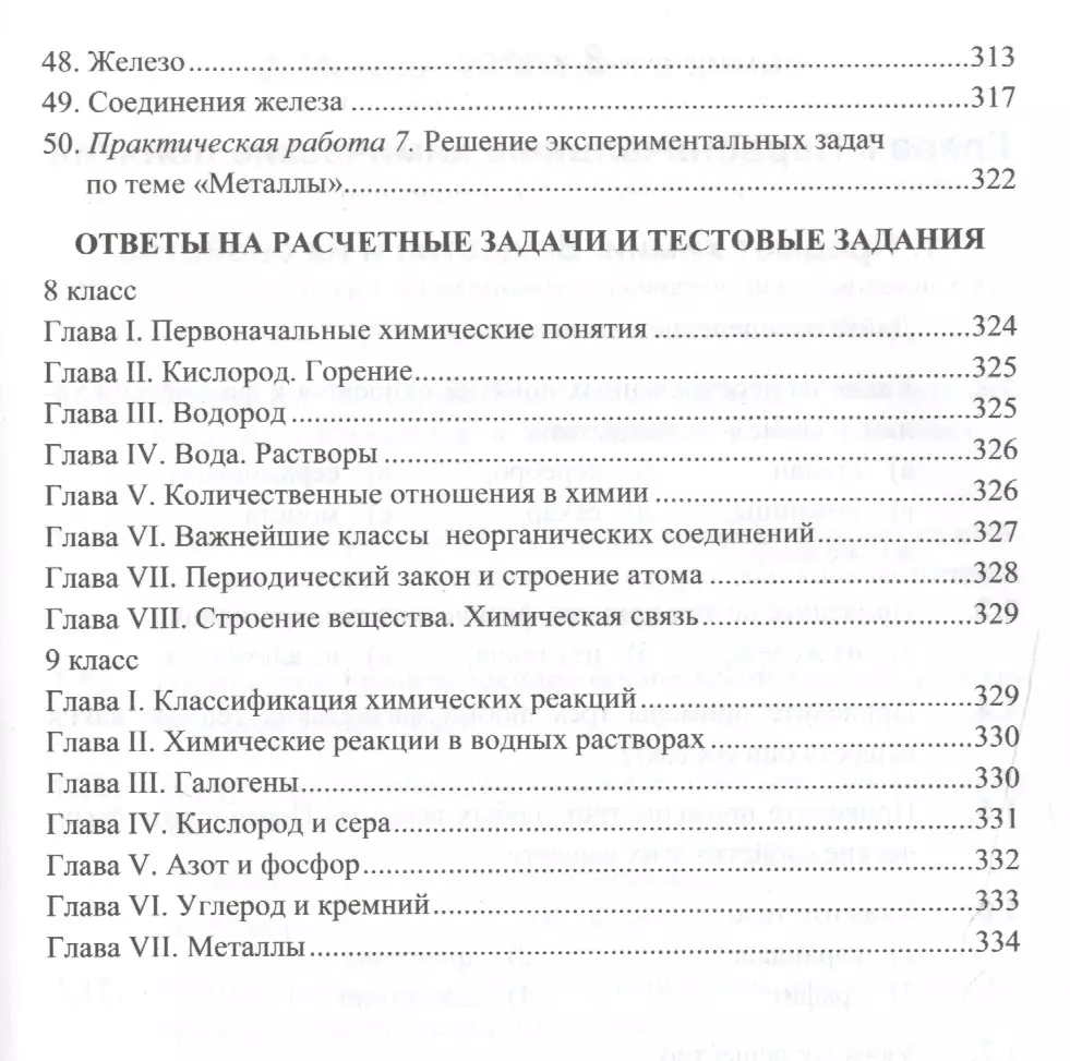 Сборник задач и упражнений по химии: 8-9 классы: к учебникам Г.Е.  Рудзитиса, Ф.Г. Фельдмана 