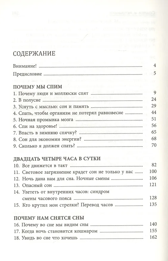 Книга Почему мы спим (Альбрехт Форстер) — 2