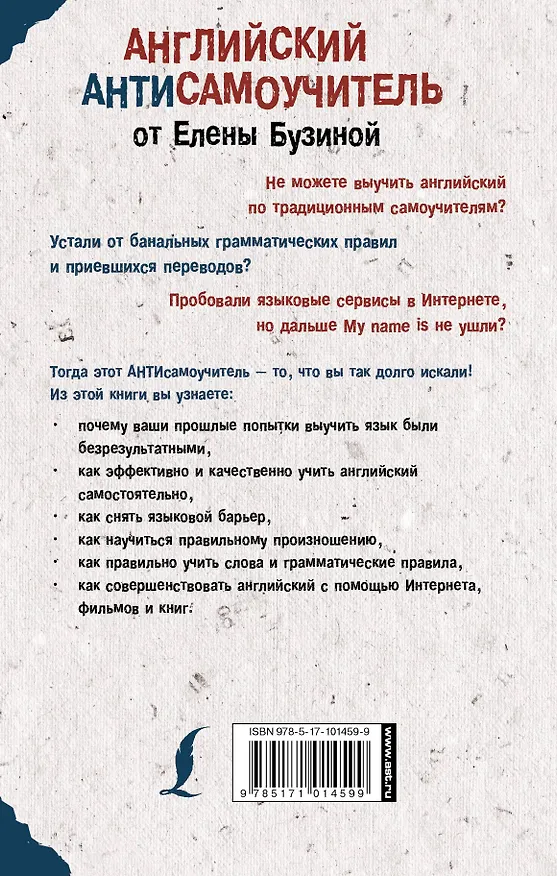 Книга Английский АНТИсамоучитель (Елена Бузина) — 2