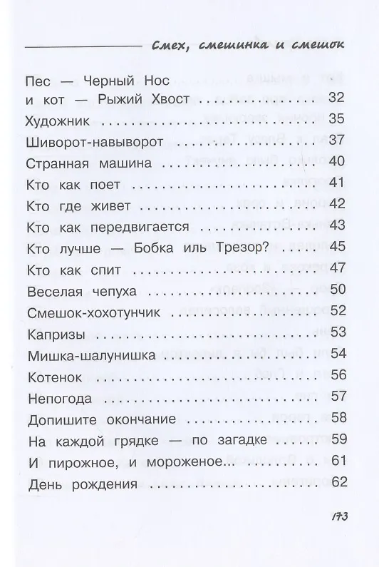 Книга Смех, смешинка и смешок (Страна Смехохотания) () — 3