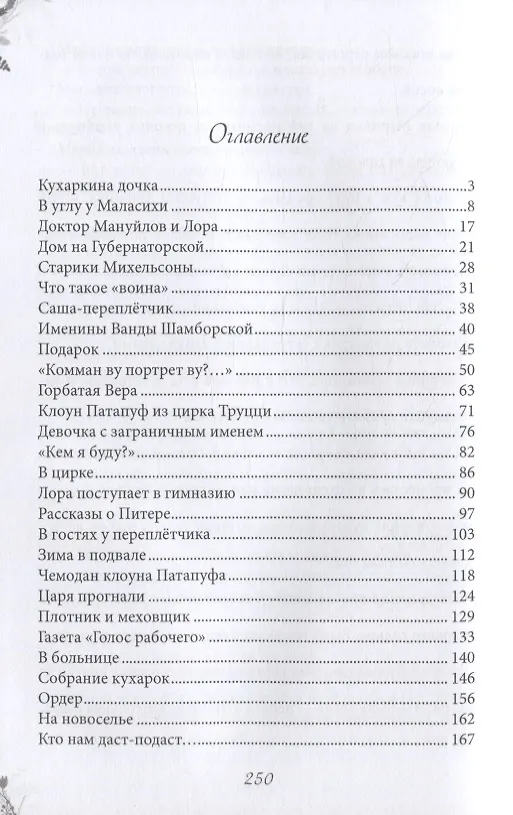 Книга Марийкино детство (Дина Бродская) — 2