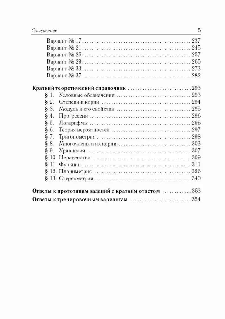 Математика. Подготовка к ЕГЭ-2024. Профильный уровень. 40 тренировочных  вариантов по демоверсии 2024 года (Сергей Кулабухов, Федор Лысенко) -  купить книгу с доставкой в интернет-магазине «Читай-город». ISBN:  978-5-9966-1762-3