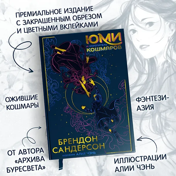 Книга Юми и укротитель кошмаров (Брендон Сандерсон) — 6