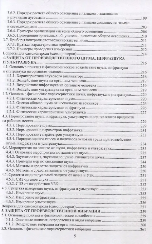 Книга Безопасность жизнедеятельности. Улучшение условий труда. Том 1 (Владимир Шумилин, Николай Легкий) — 4