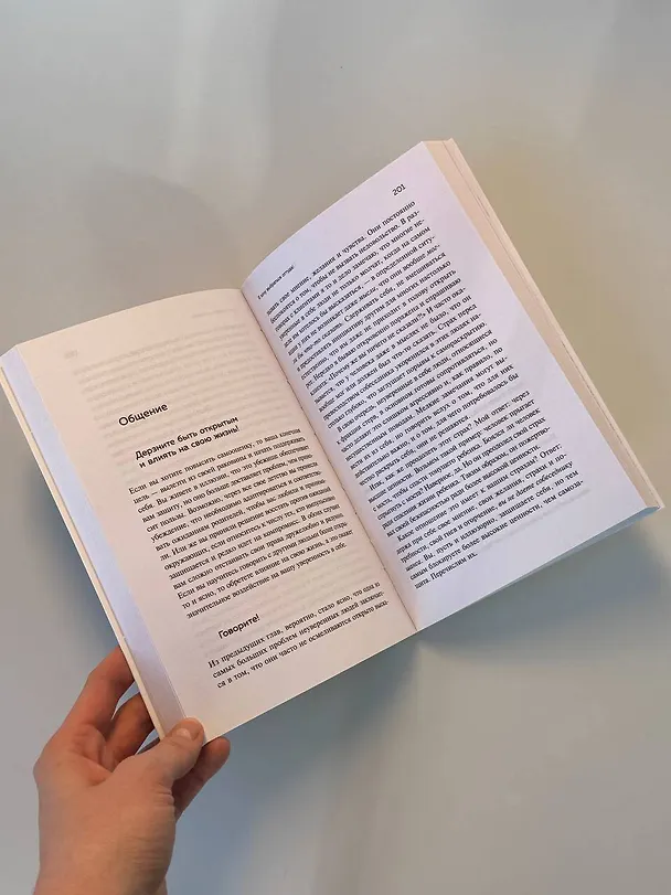 Книга Ты можешь полюбить себя. Принять свои слабости, чтобы обрести уверенность в себе (Стефани Шталь) — 20