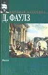 Книга Волхв (Джон Роберт Фаулз)
