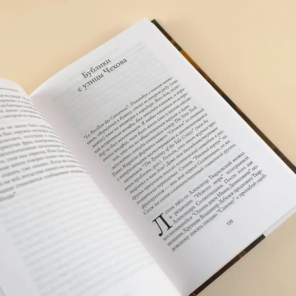 Книга Попасть в переплёт. Избранные места из домашней библиотеки (Андрей Колесников) — 10