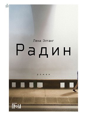 Радин