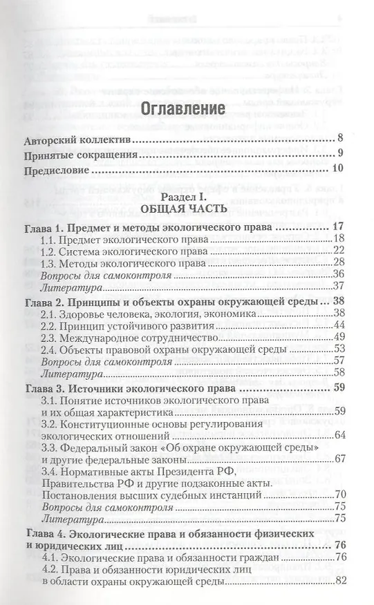 Книга Экологическое право 3-е изд. пер. и доп. (Сергей Боголюбов) — 2