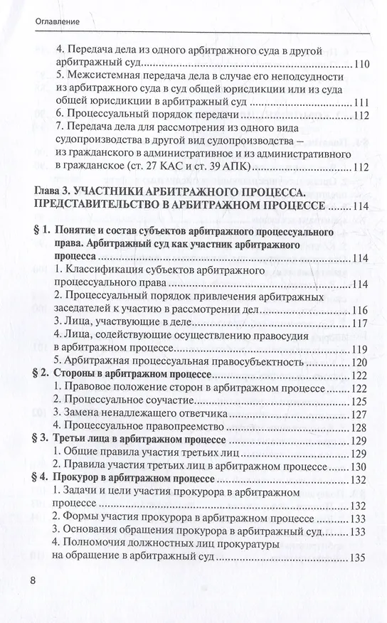 Книга Арбитражный процесс: учебник () — 5