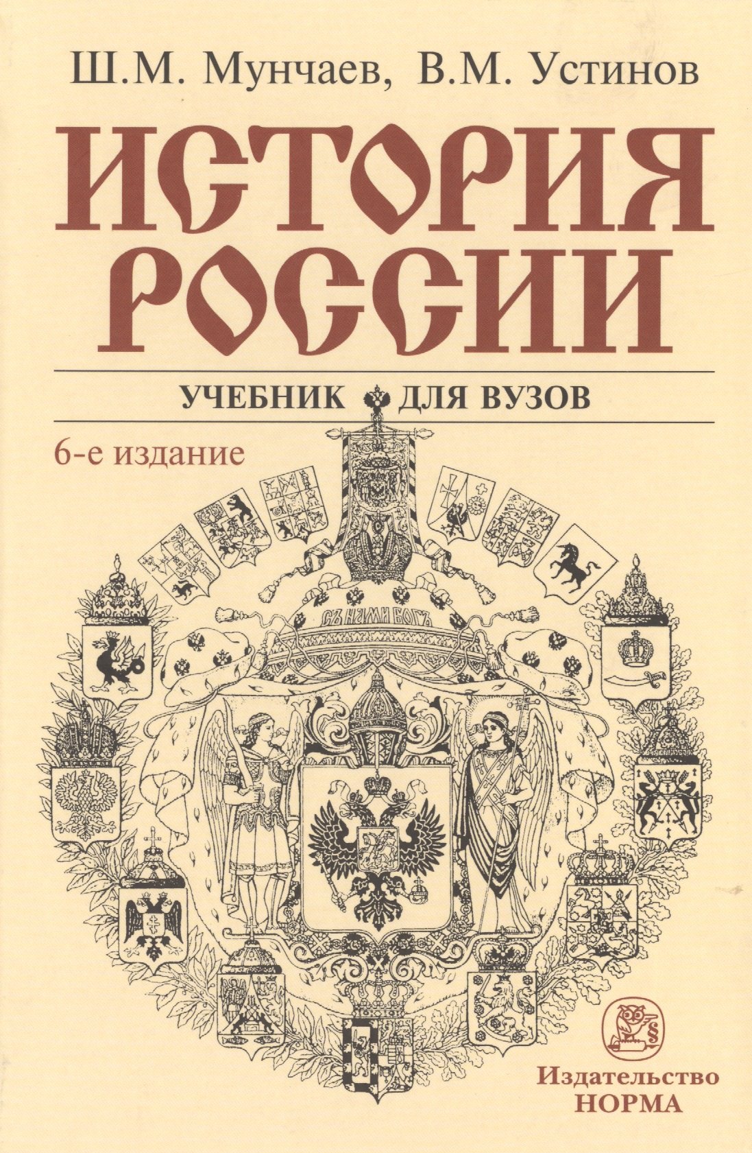 

История России: Учебник