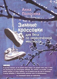 Зимние кроссовки для бега по пересеченной местности