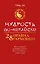 Мудрость по-китайски: 28 правил гармонии — 3004834 — 1