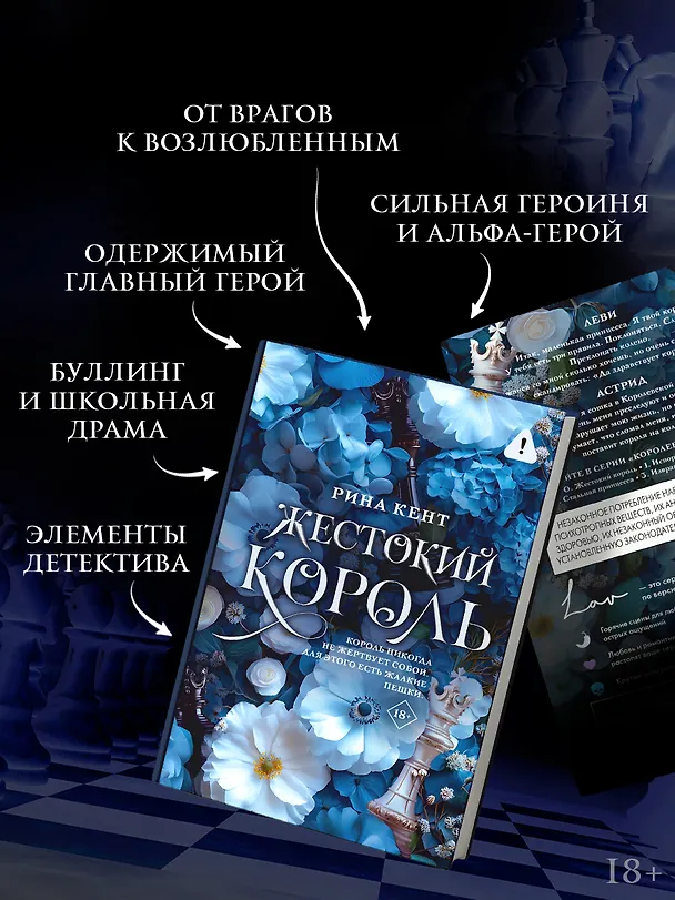 Книга Жестокий король (Рина Кент) — 7