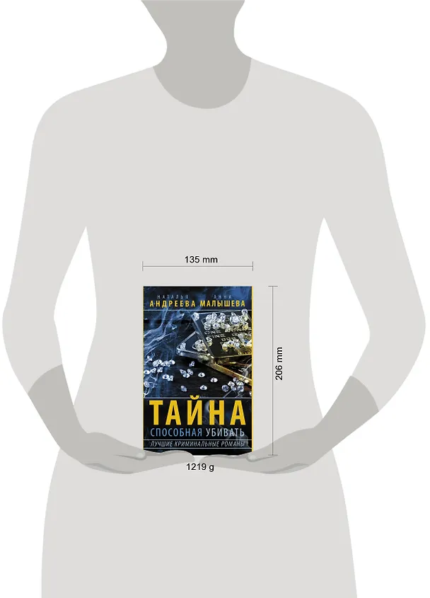 Книга Тайна, способная убивать (Комплект из 4 книг) (Наталья Андреева) — 4
