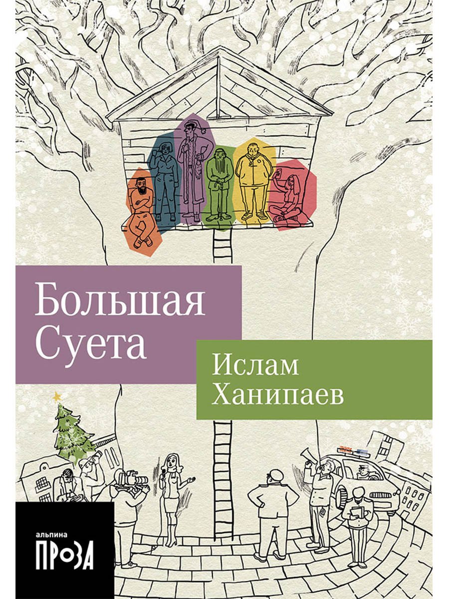 

Большая Суета