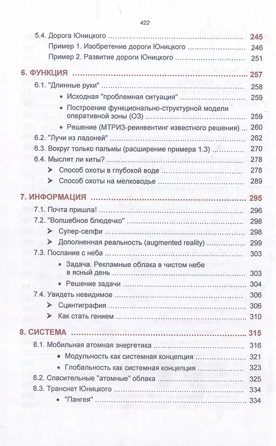 Книга ТРИЗ-сюрприз (Михаил Орлов, Валентина Орлова) — 4