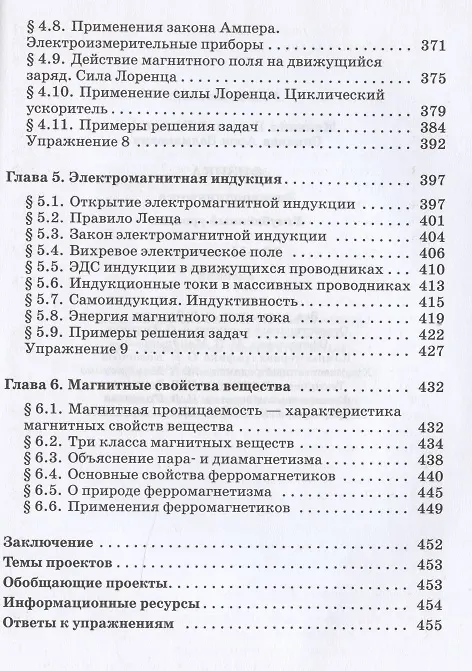 Книга Физика. 10-11 класс. Электродинамика. Углубленный уровень. Учебник (Геннадий Мякишев) — 5