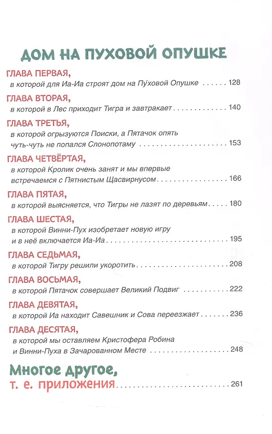 Книга Винни-Пух и все-все-все  (Алан Милн) — 5