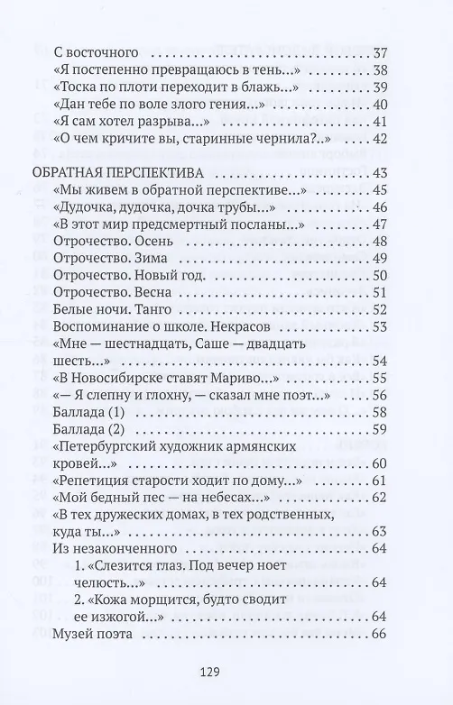 Книга Боковой видоискатель (Михаил Яснов) — 3