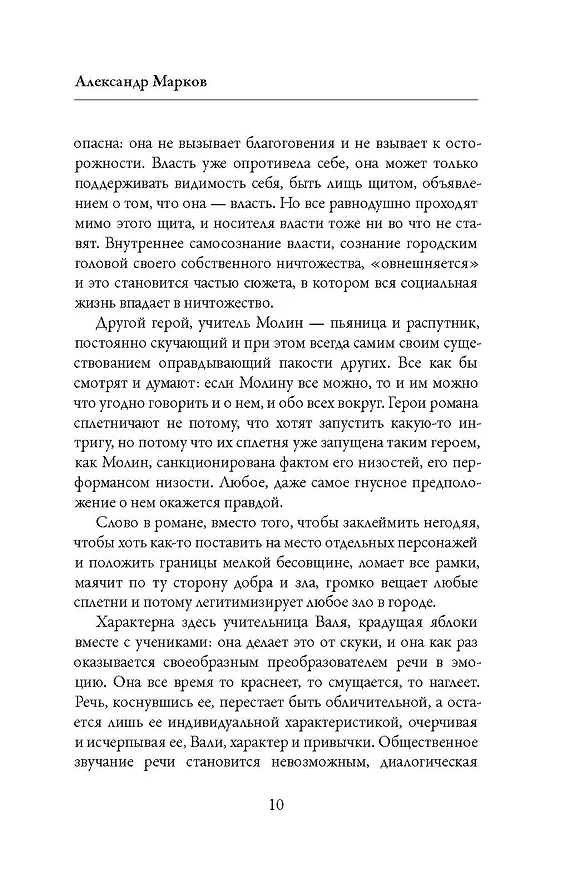 Книга Тяжелые сны (Федор Сологуб) — 11
