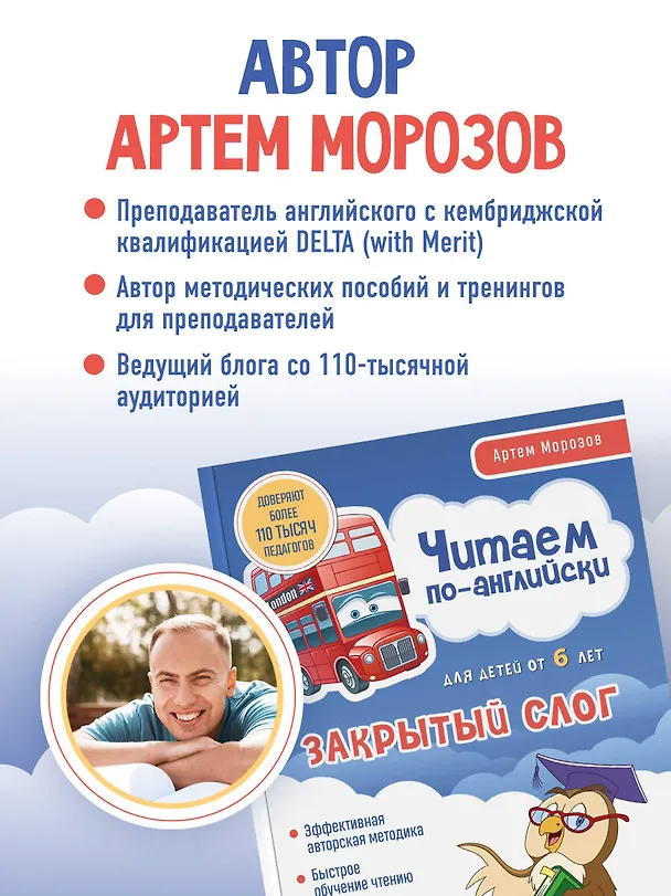 Книга Читаем по-английски. Закрытый слог. (Артем Морозов) — 9